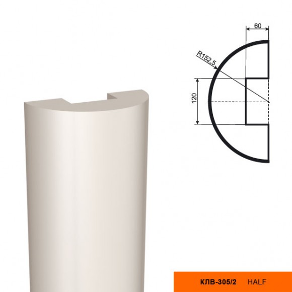 Полуколонна (тело) КЛВ-305/2 HALF (2,5м.): идеальное решение для современного дизайна и отделки