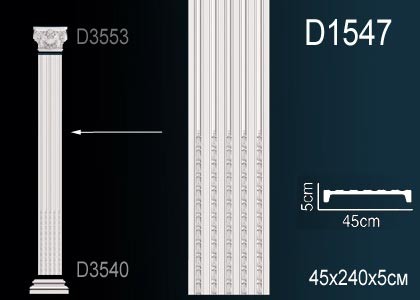 Ствол пилястры D1547 Perfect: идеальное решение для современного дизайна и отделки
