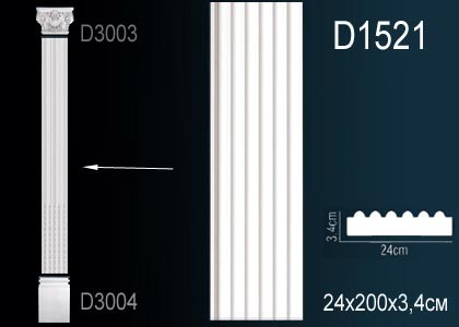 Ствол пилястры D1521 Perfect: идеальное решение для современного дизайна и отделки