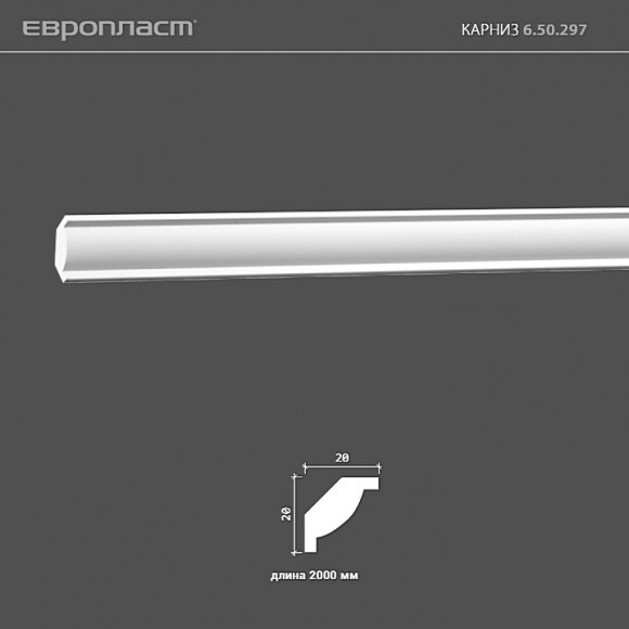 6.50.297 Карниз из композита Европласт: идеальное решение для современного дизайна и отделки