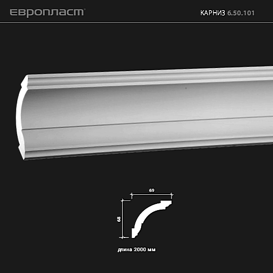 6.50.101 Карниз из композита Европласт: идеальное решение для современного дизайна и отделки