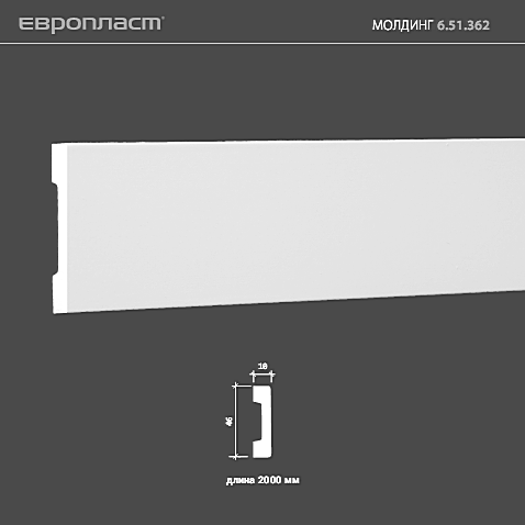 6.51.362 Молдинг из композита Европласт: идеальное решение для современного дизайна и отделки