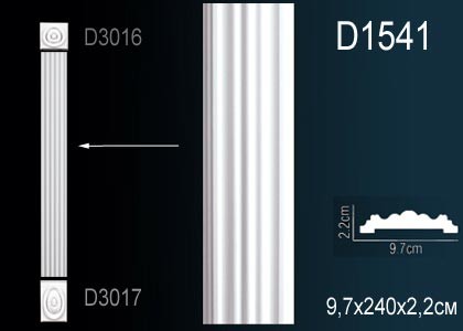 Ствол пилястры D1541 Perfect: идеальное решение для современного дизайна и отделки