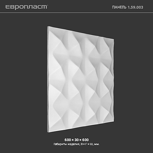 1.59.003 Декоративная 3D панель Европласт: идеальное решение для современного дизайна и отделки