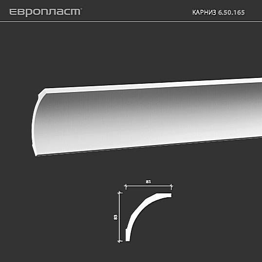 6.50.165 Карниз из композита Европласт: идеальное решение для современного дизайна и отделки