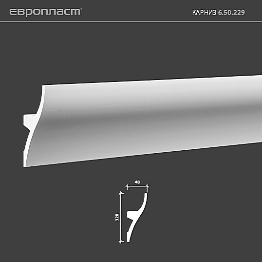 6.50.229 Карниз для скрытого освещения Европласт: идеальное решение для современного дизайна и отделки